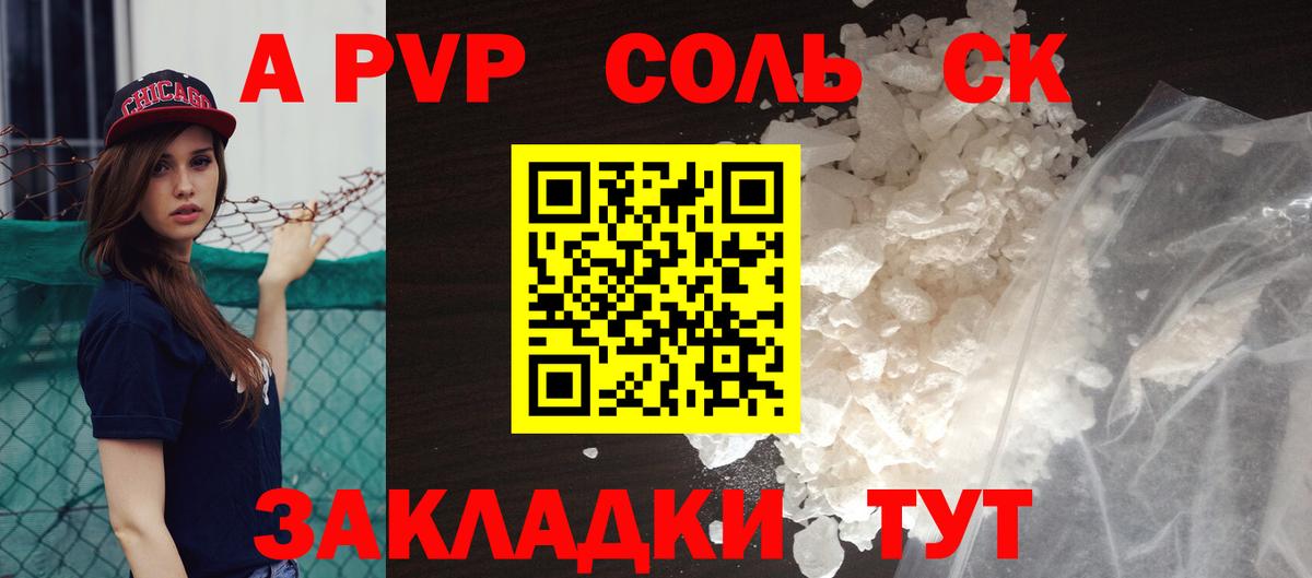 Симферополь  A-PVP кристаллы  Альфа ПВП VHQ  APVP кристаллы  Alfa_PVP  Вход с VPN 