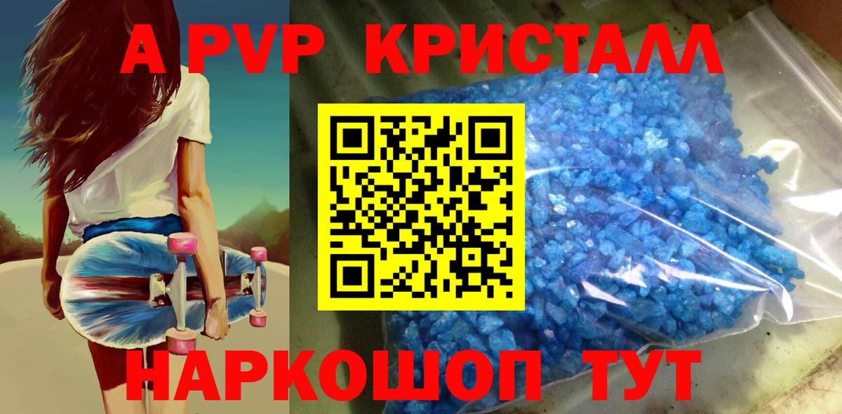 Alpha-PVP крисы CK Симферополь