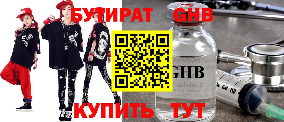 БУТИРАТ буратино Симферополь