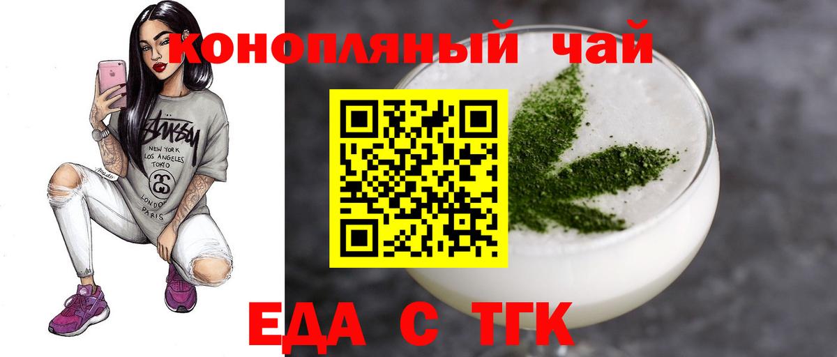 Еда ТГК конопля  Вход с VPN  Симферополь 