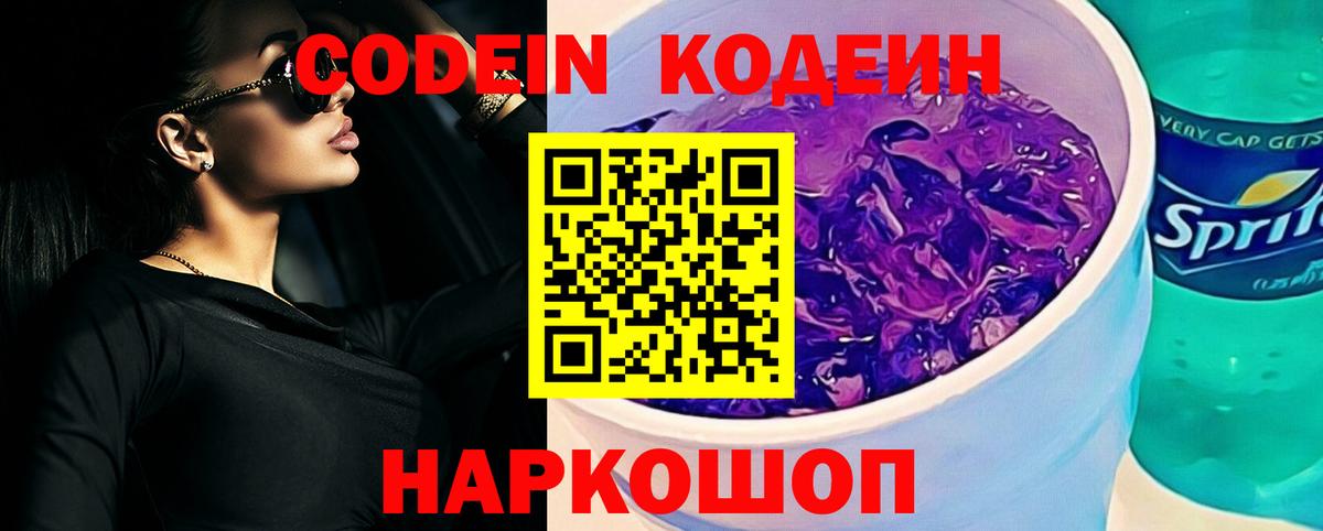 Кодеиновый сироп Lean Purple Drank  Кодеин Purple Drank  Симферополь  Вход с VPN 