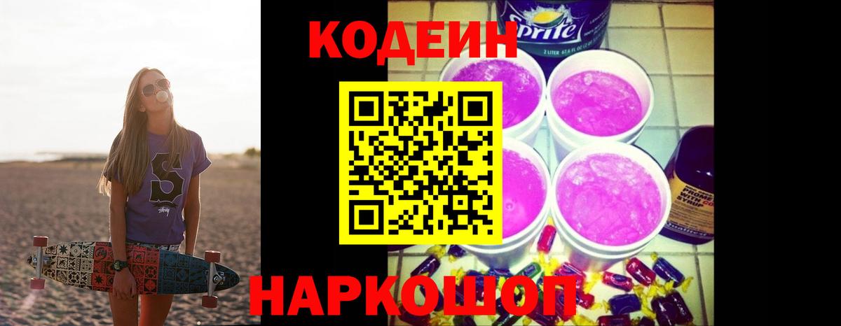 Кодеиновый сироп Lean напиток Lean (лин) Симферополь