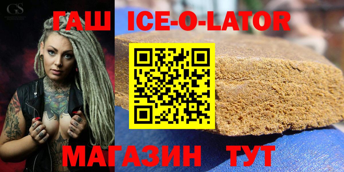ГАШИШ Ice-O-Lator  Вход с VPN  ГАШ Cannabis  ГАШИШ  Симферополь 